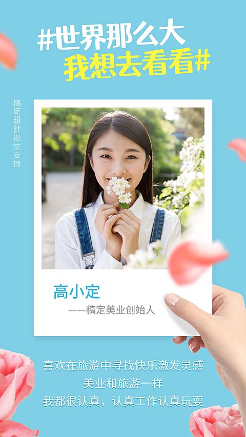 美业创始人形象打造海报