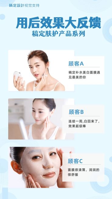 美容护肤产品多人效果反馈对比图预览效果