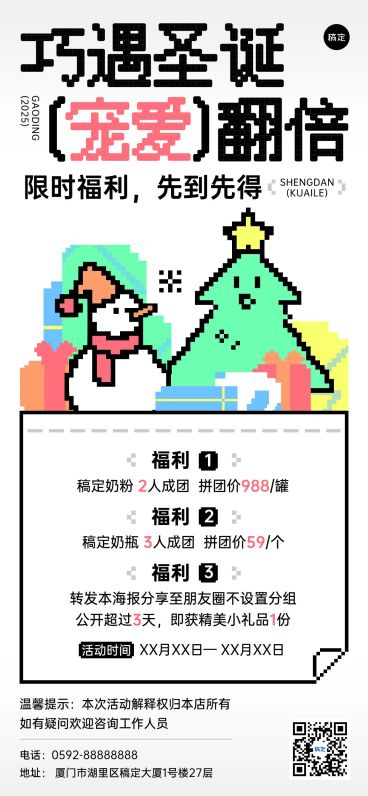 圣诞节母婴微商节日多重福利促销活动全屏竖版海报可爱像素风预览效果