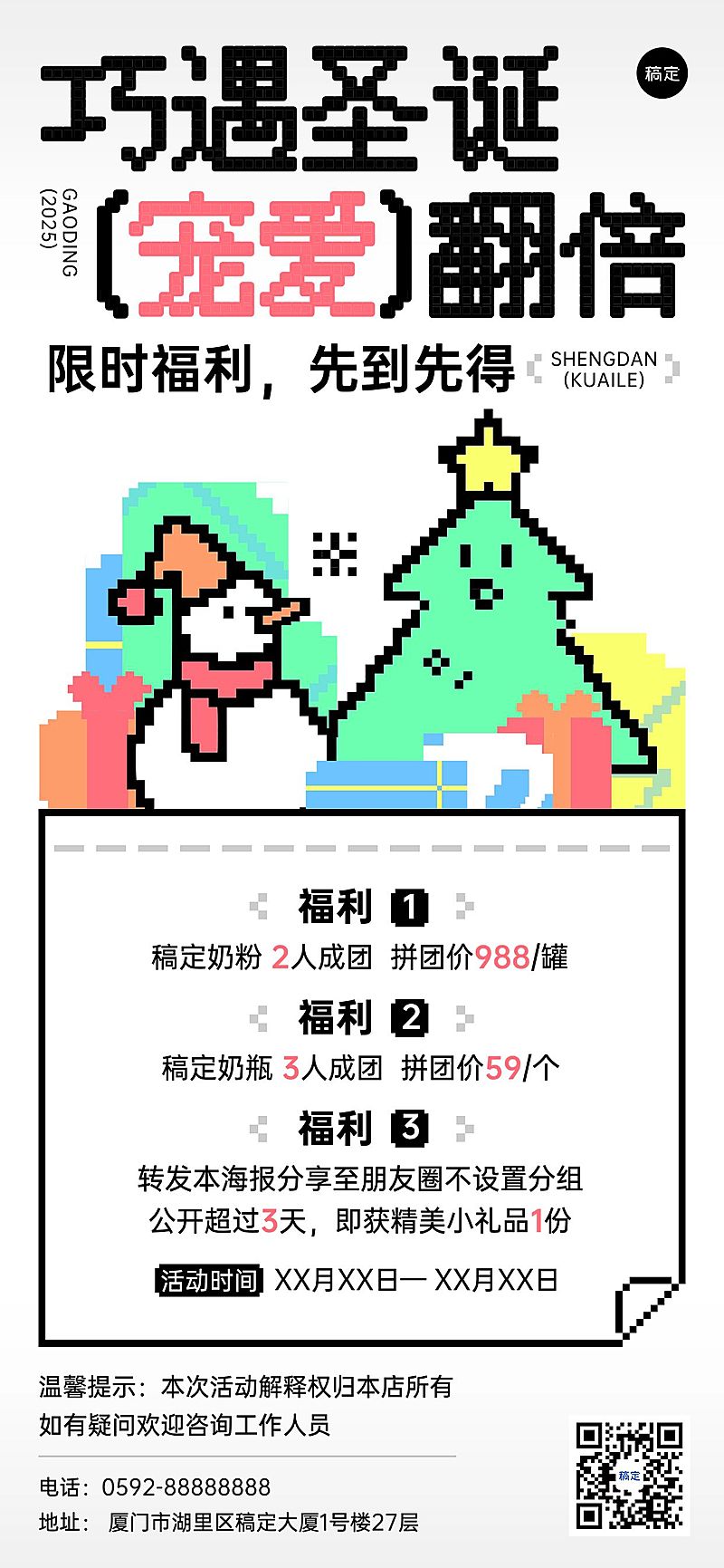 圣诞节母婴微商节日多重福利促销活动全屏竖版海报可爱像素风