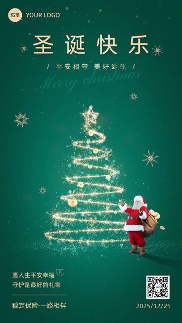 圣诞节金融保险节日祝福问候手机海报预览效果