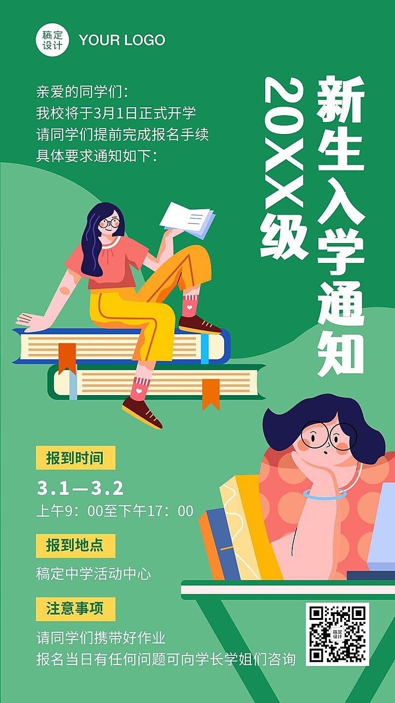 开学季学习新生入学指南通知海报