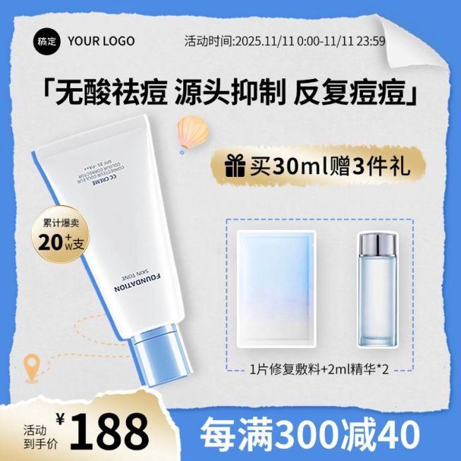 双十一大促美妆护肤蓝色商品主图直通车AIGC预览效果