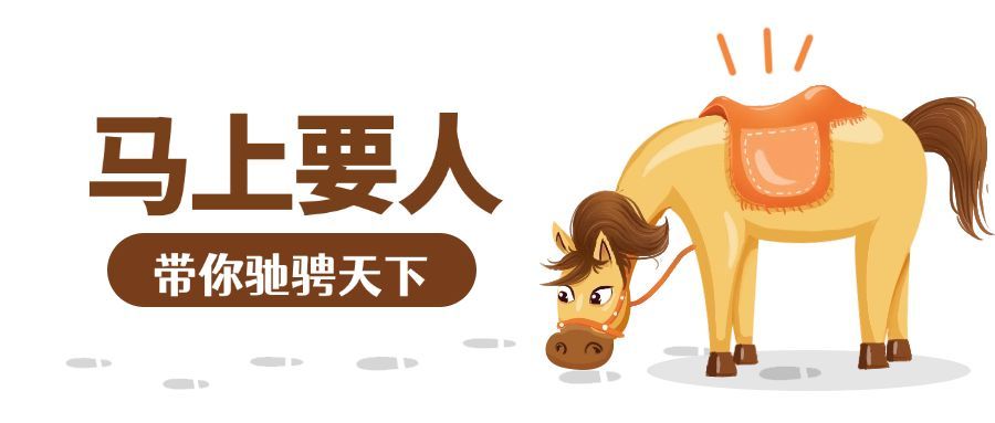 马上要人公众号招聘首图预览效果