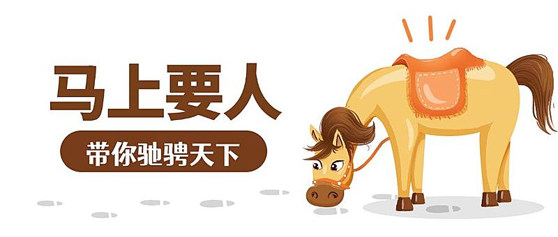 马上要人公众号招聘首图