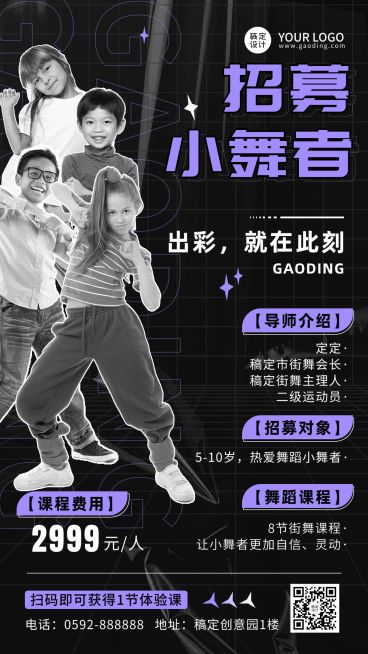 潮酷时尚街舞招募课程宣传海报预览效果