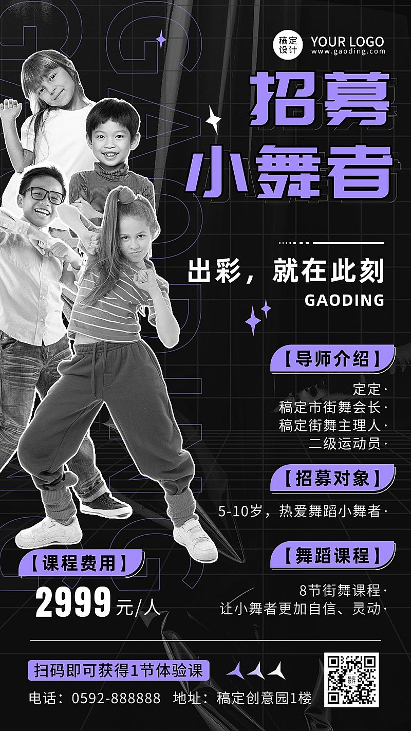 潮酷时尚街舞招募课程宣传海报