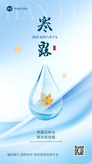寒露金融保险节气祝福问候创意合成手机海报AIGC预览效果