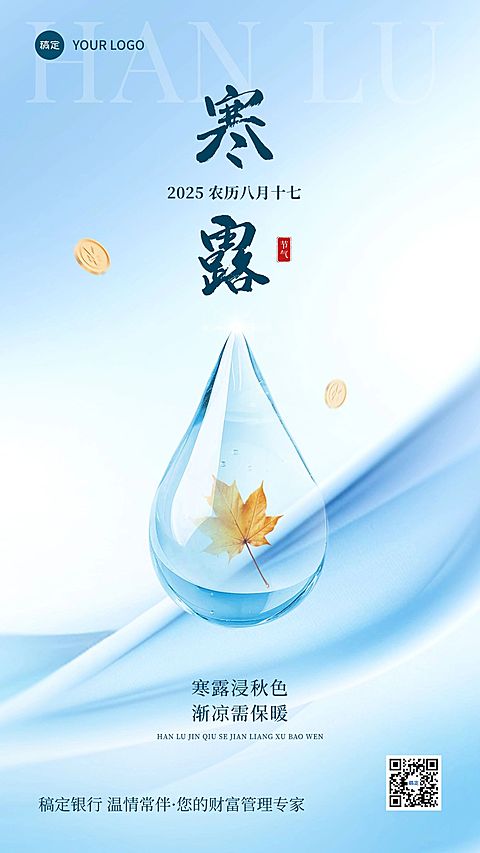 寒露金融保险节气祝福问候创意合成手机海报AIGC