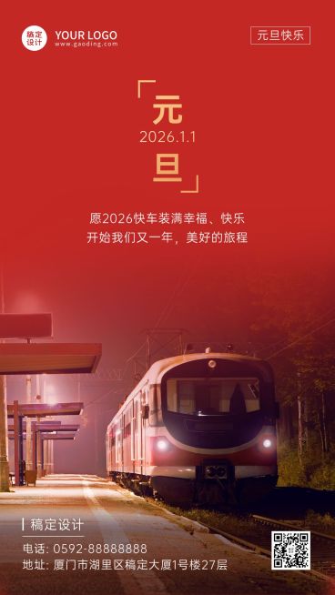 元旦节新年海报预览效果