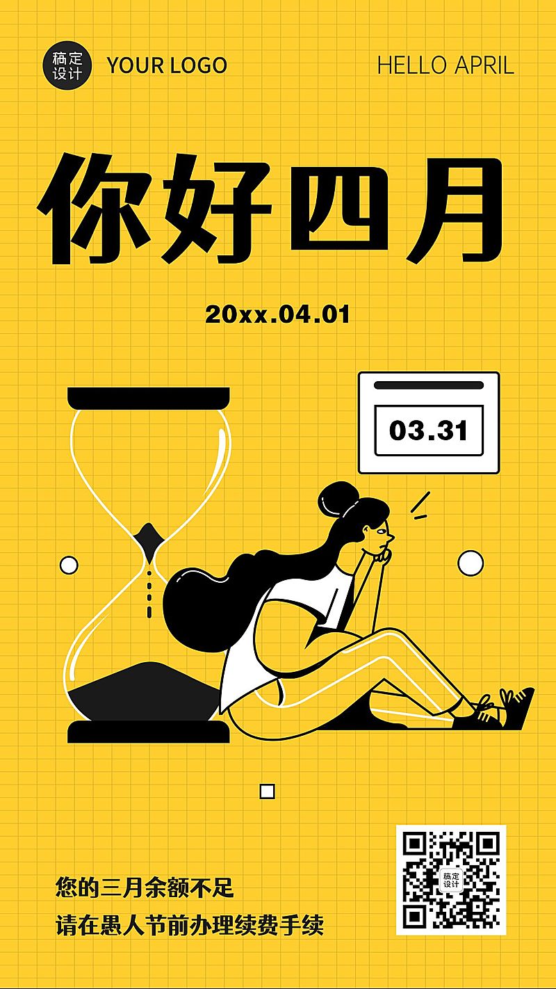 通用4月你好月初问候卡通手机海报