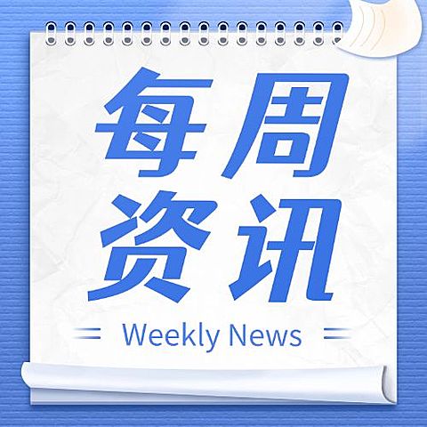 最新消息资讯快报热点新闻公众号次图