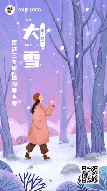 大雪节气户外雪景女孩GIF动态海报预览效果