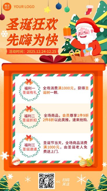 圣诞节活动促销插画手机海报预览效果