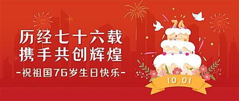 庆祝母校成立生日公众号首图