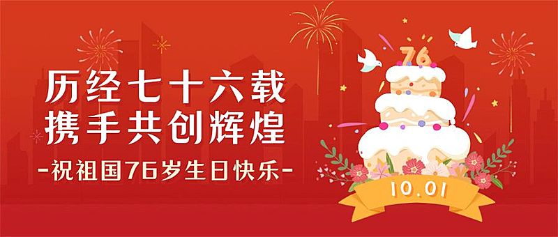 庆祝母校成立生日公众号首图