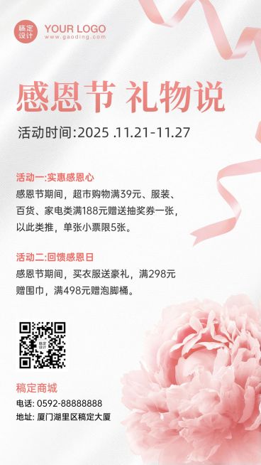 感恩节活动促销通知手机海报预览效果