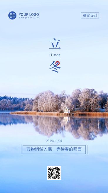 立冬节气祝福手机海报排版预览效果