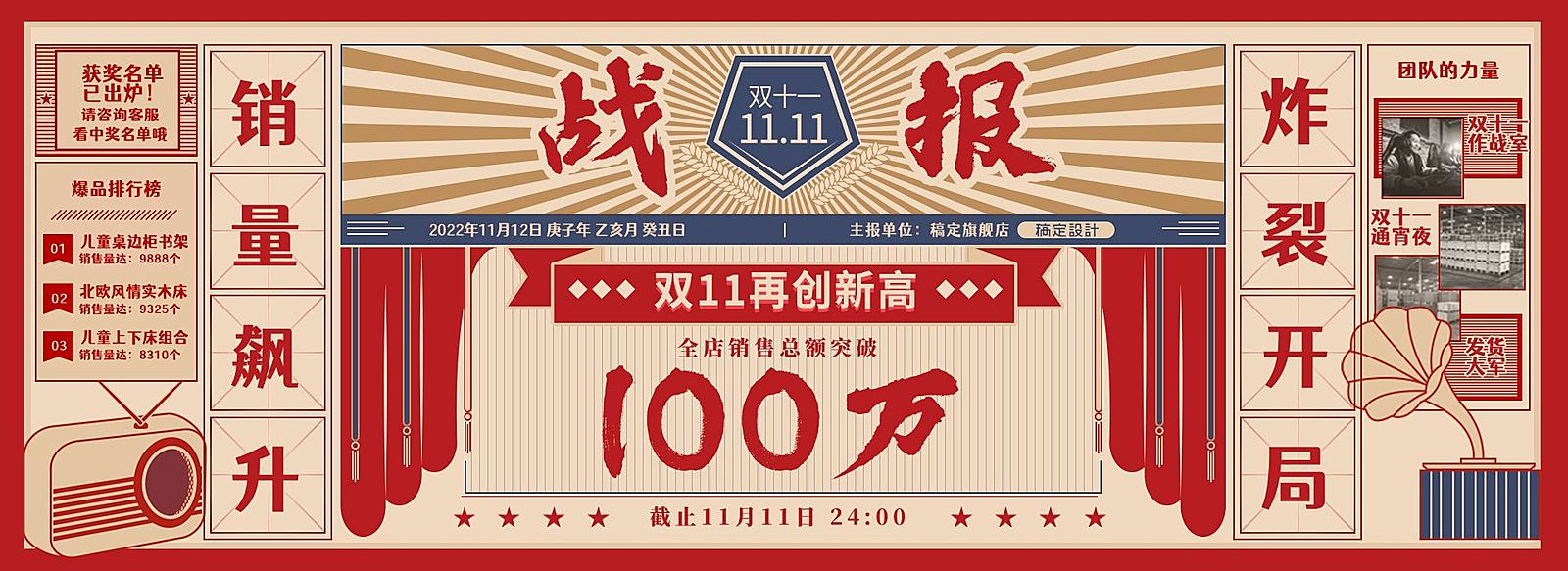 双11大促返场战报公告海报banner
