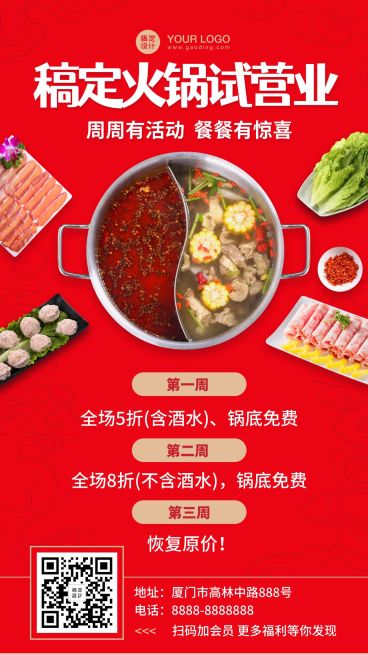 餐饮火锅开业海报预览效果