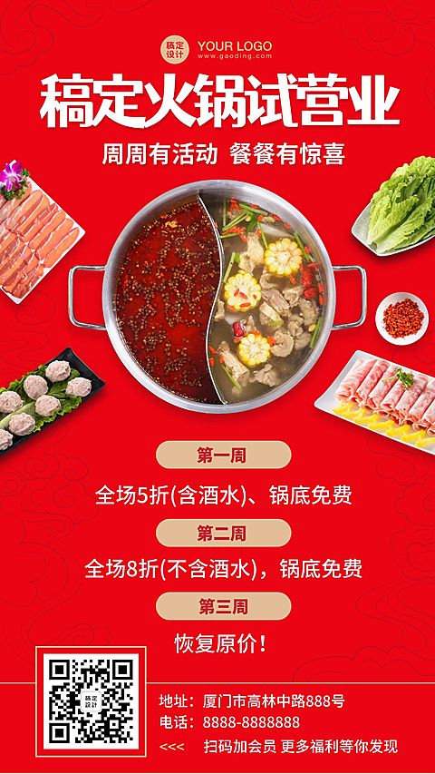 餐饮火锅开业海报
