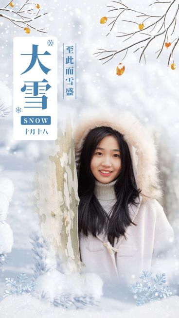 大雪节气问候晒照实景融图预览效果