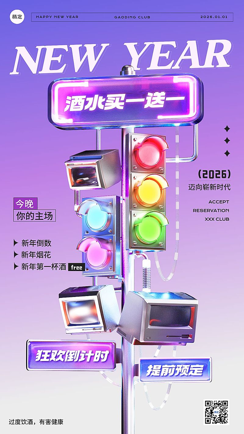 元旦酒吧娱乐产所跨年促销路牌手机竖版海报