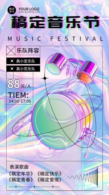 时尚酸性风音乐节宣传海报预览效果