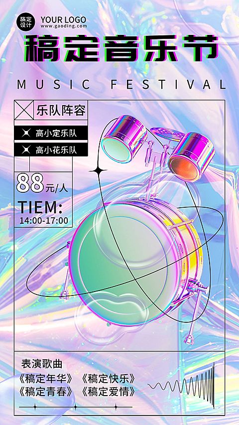 时尚酸性风音乐节宣传海报