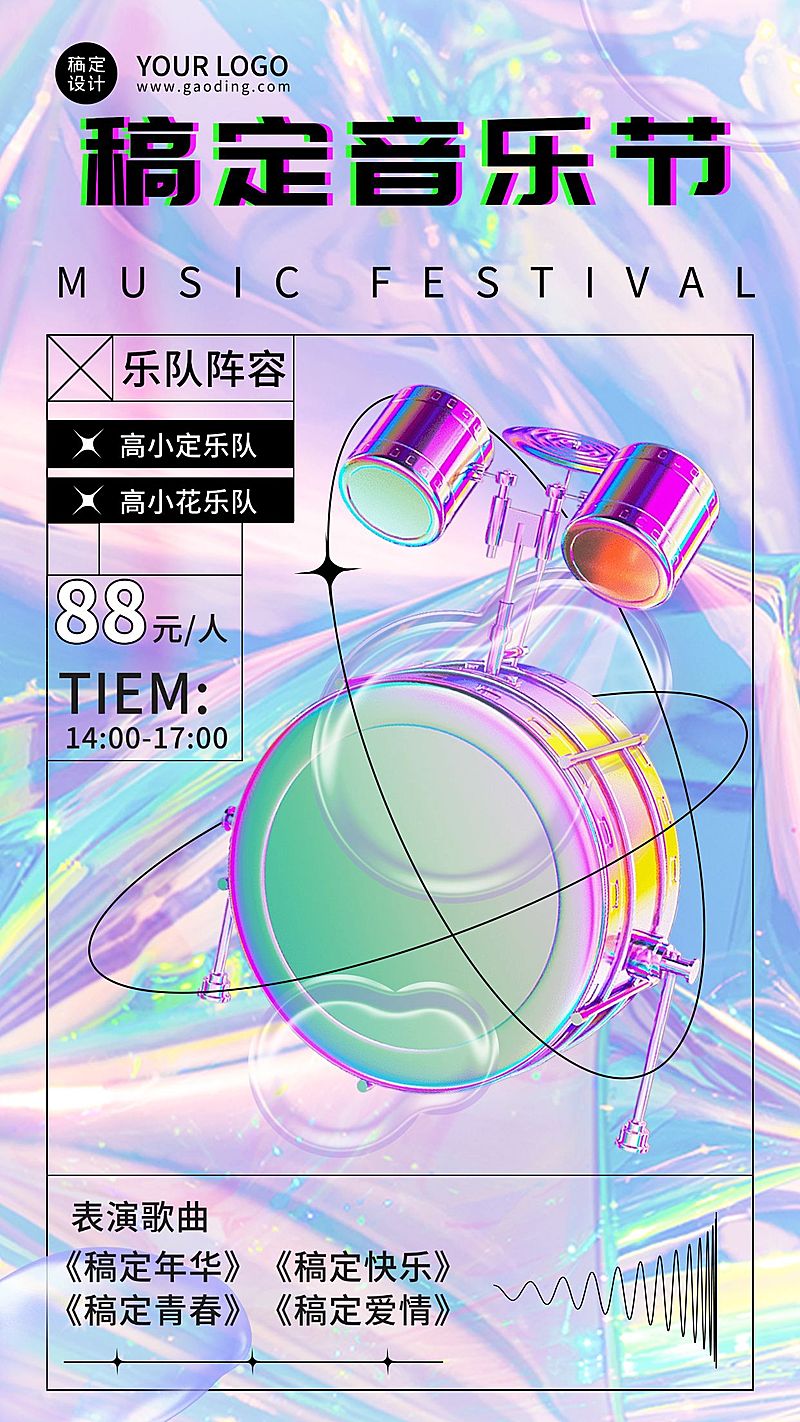 时尚酸性风音乐节宣传海报