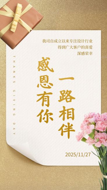 感恩节感谢信通知公告预览效果