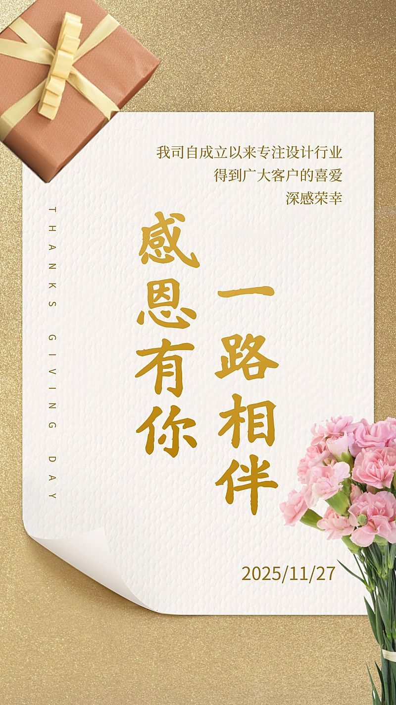 感恩节感谢信通知公告