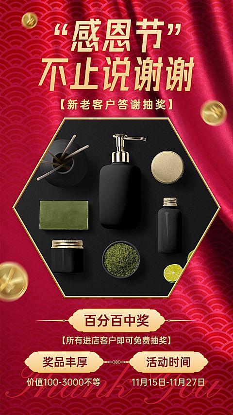 感恩节促销抽奖送礼