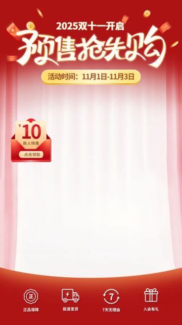 双十一双11预售抢先购直播间背景直播贴片AIGC预览效果