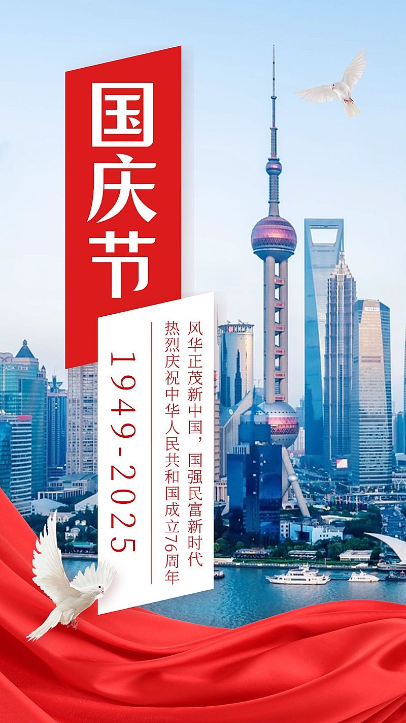 国庆节祝福问候城市建筑实景海报