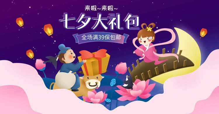 七夕卡通食品零食手绘海报banner预览效果
