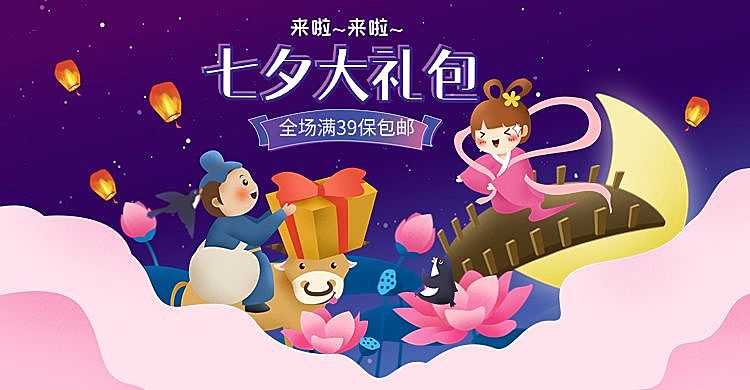 七夕卡通食品零食手绘海报banner