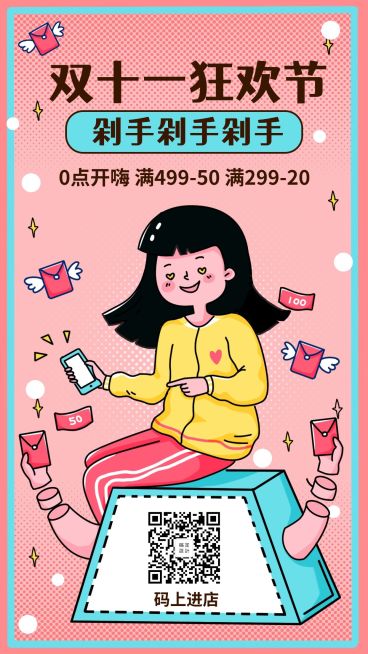 双十一购物狂欢节活动推广手绘卡通手机海报预览效果