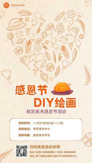 感恩节幼儿园绘画活动爱心海报预览效果