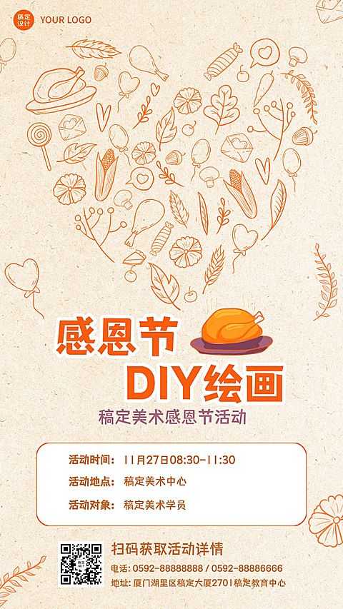 感恩节幼儿园绘画活动爱心海报