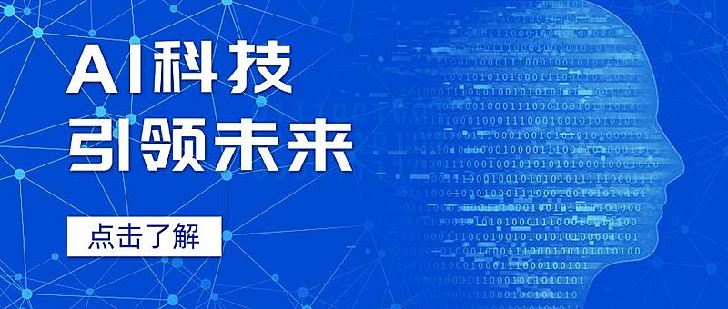 互联网人工智能公众号首图