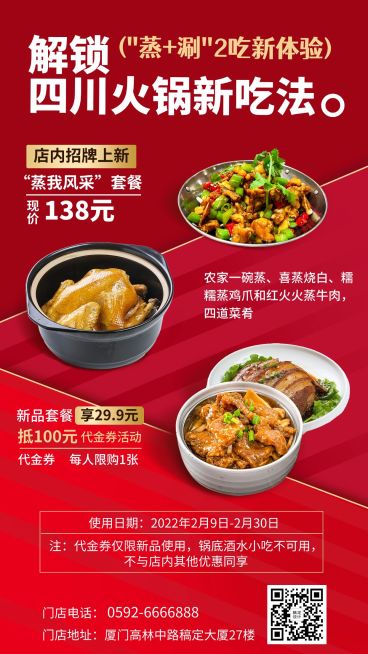 喜庆餐饮川味火锅营销活动手机海报预览效果