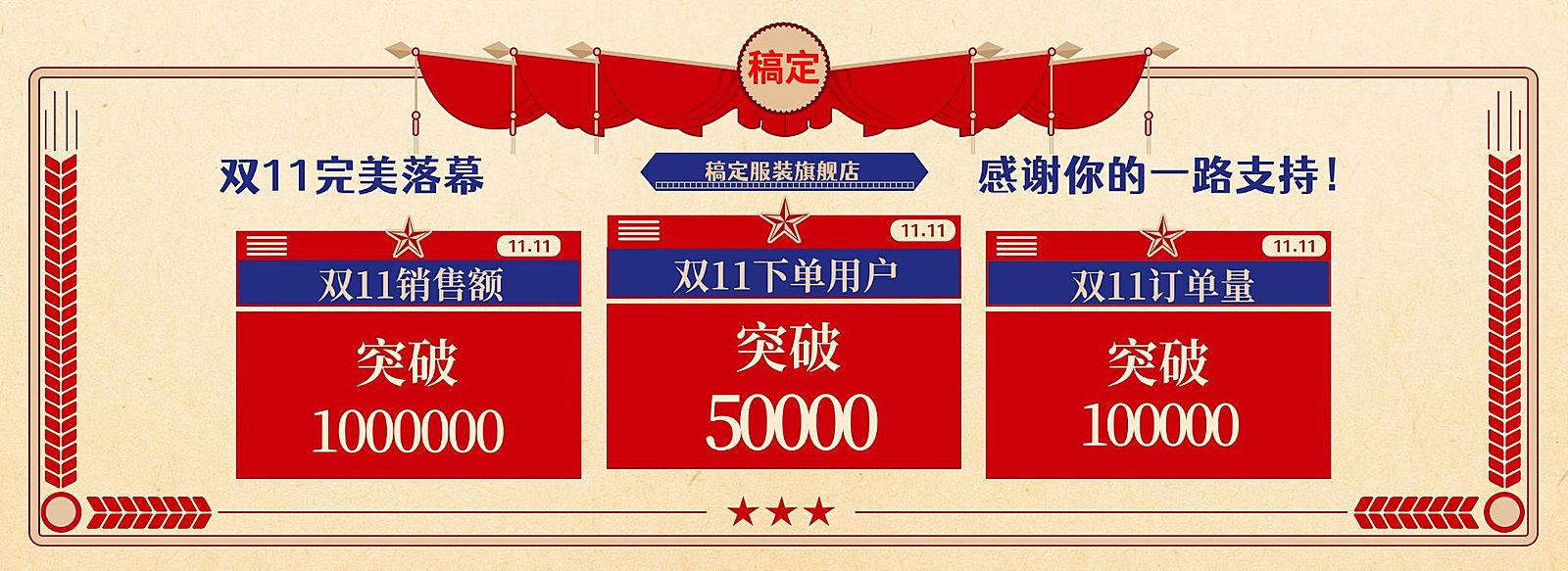 双11大促返场战报公告海报banner