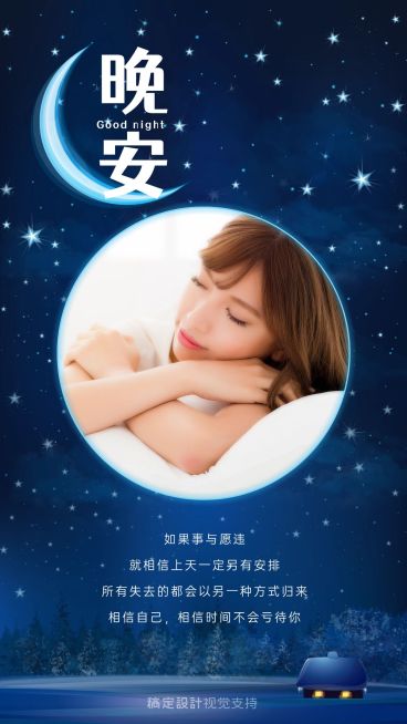 日签晚安温馨问候海报预览效果