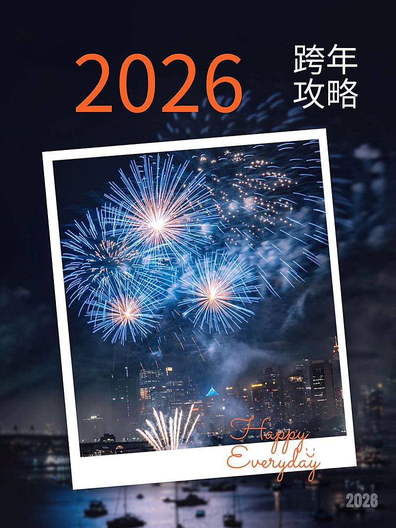 跨年旅游线路攻略实景小红书配图