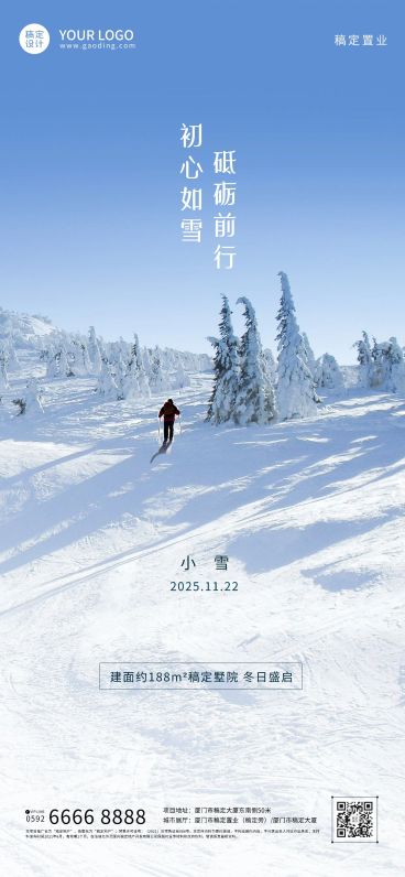 小雪地产服务节气祝福实景手机海报预览效果