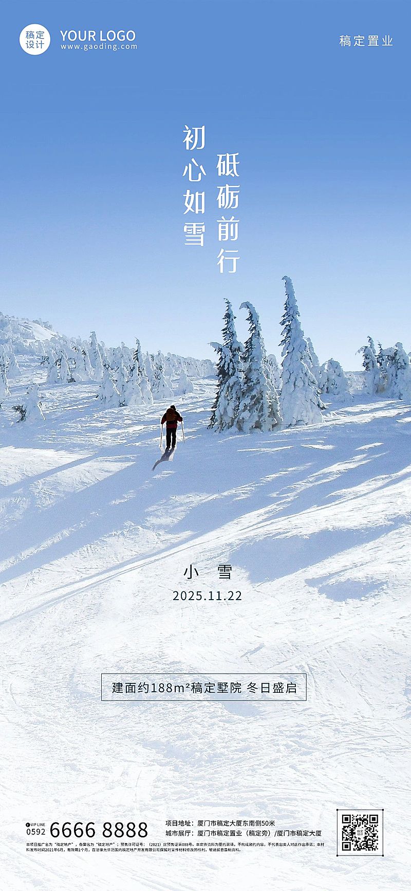 小雪地产服务节气祝福实景手机海报