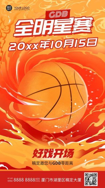 篮球比赛开幕时间酷炫手机海报预览效果