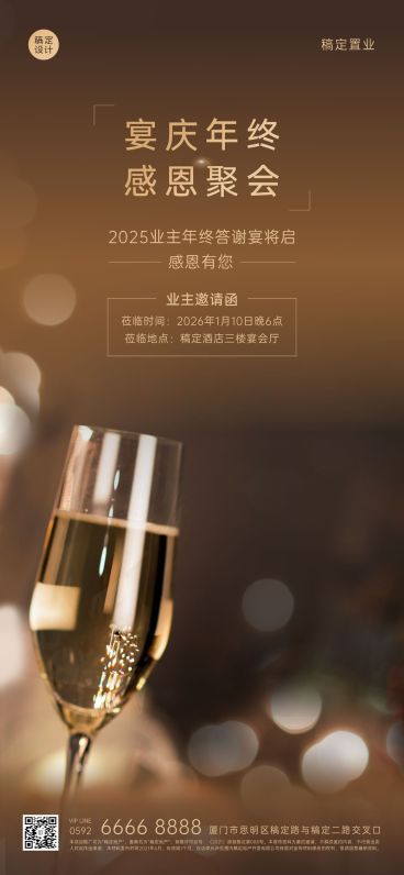 房地产答谢宴邀请函奢华实景海报预览效果