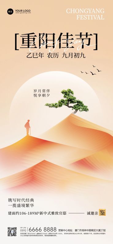 重阳节房地产节日祝福全屏竖版海报预览效果